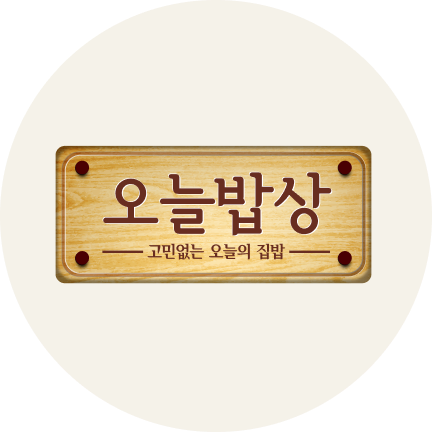 오늘밥상