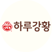 하루강황