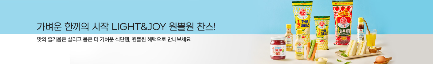 라이트앤조이 원쁠원
