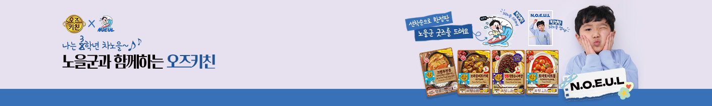 오즈키친X차노을