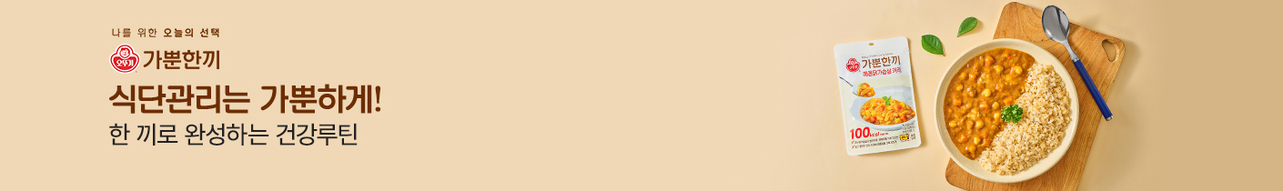 가뿐한끼