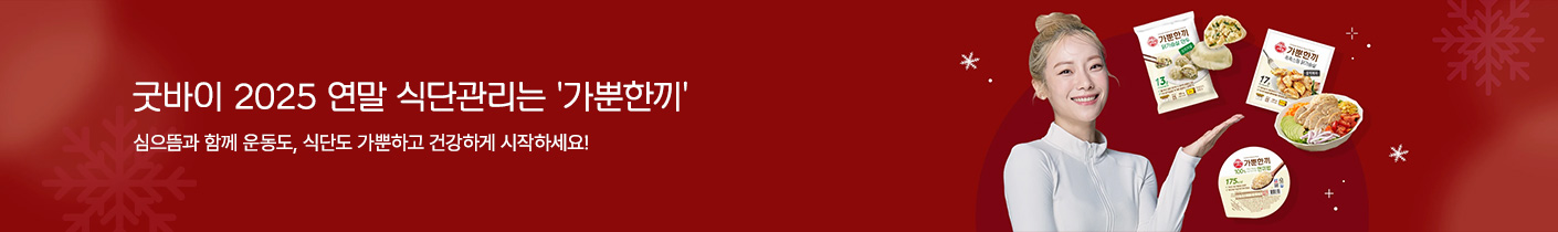 가뿐한끼X심으뜸