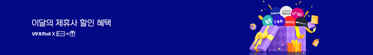 이달의 제휴사 혜택