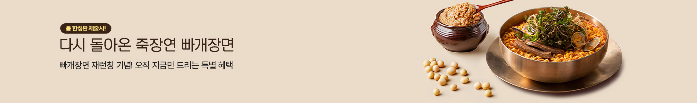 빠개장면 재런칭 프로모션
