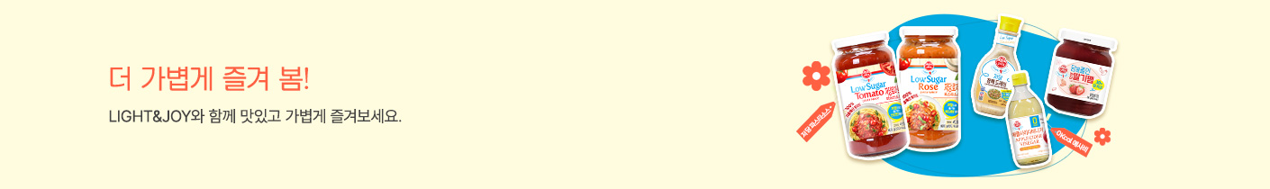 LIGHT&JOY 봄맞이 이벤트