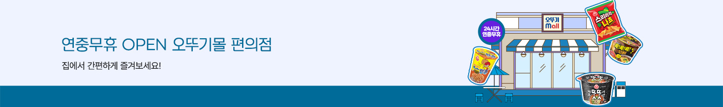 오뚜기몰 편의점