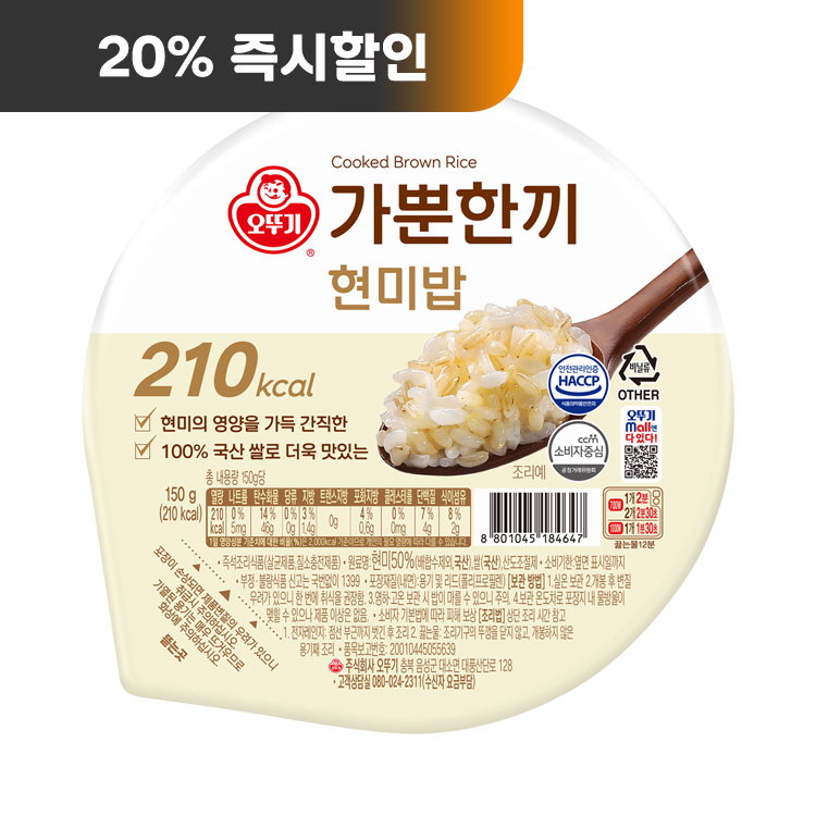 가뿐한끼 현미밥 150G