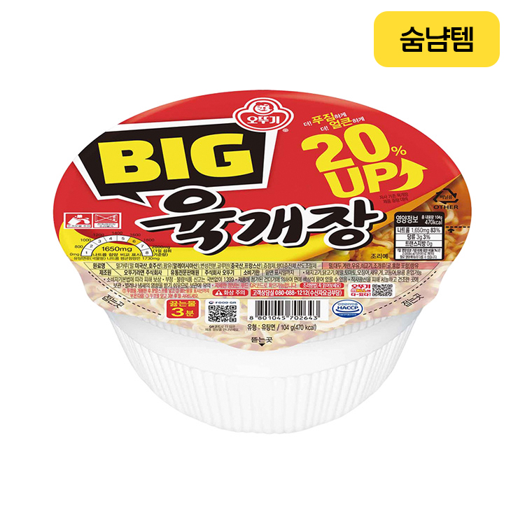 육개장 컵 104G