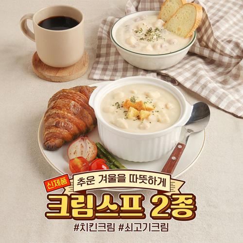 프레스코 스프 2종 골라담기 (선택)