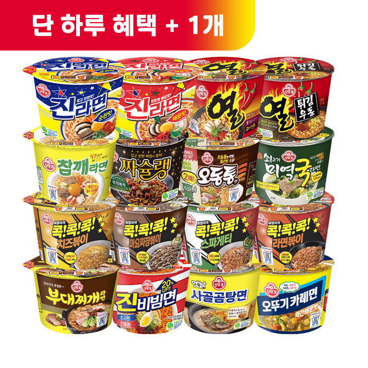 (단 하루 혜택+1) [99마켓]컵라면 용기 8개 골라담기