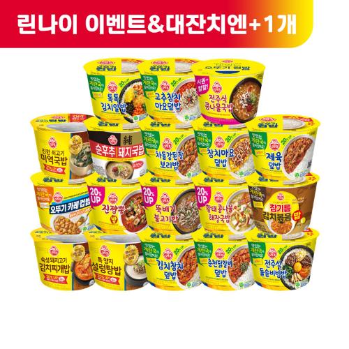 (대잔치엔+1)[99마켓][이벤트] 컵밥 3개 골라담기