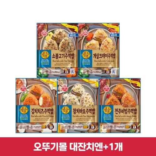 [99장터]오즈키친 주먹밥 3개 골라담기