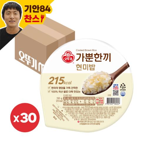 [무료배송] 가뿐한끼 현미밥 150G 30개