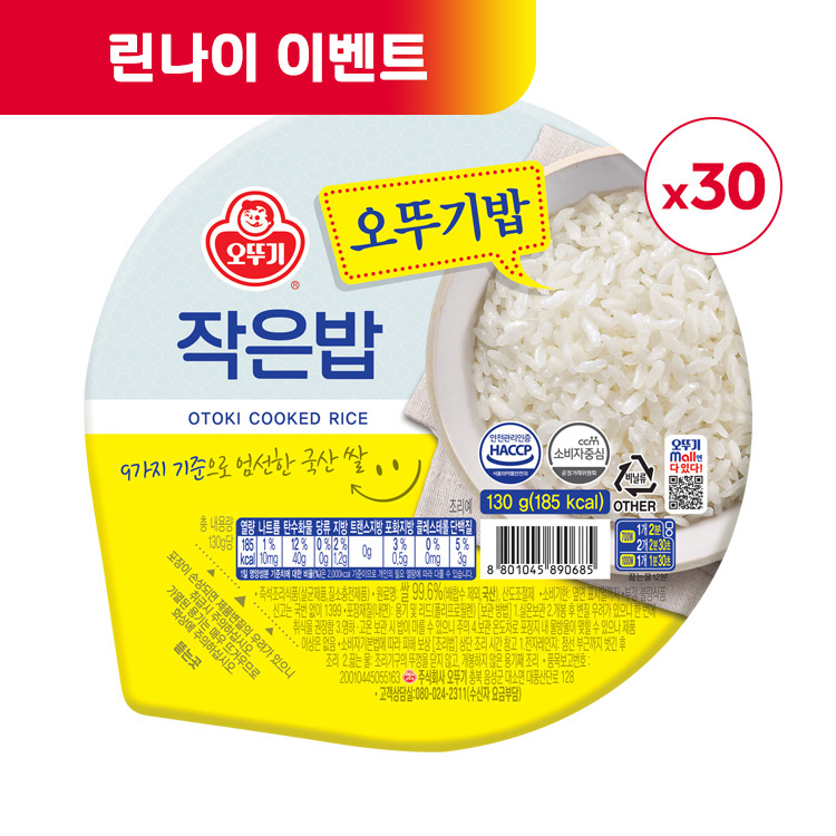 [이벤트][무료배송] 오뚜기밥 작은밥 130G 30개