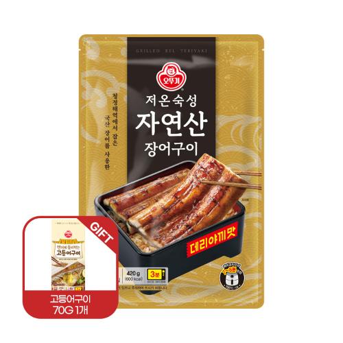 [렌지에돌려먹는 고등어구이 70G 1개 증정] 저온숙성자연산 장어구이 (데리야끼맛) (140GX3)