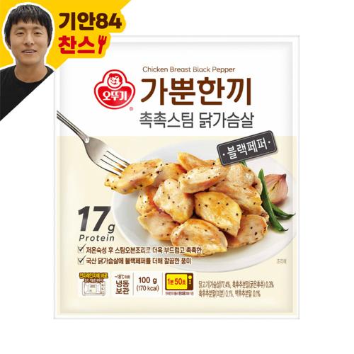 [8/25일부터 순차발송] 가뿐한끼 촉촉스팀 닭가슴살 블랙페퍼 100G