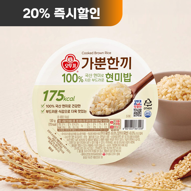 가뿐한끼 100% 현미로 지은 부드러운 현미밥 130G