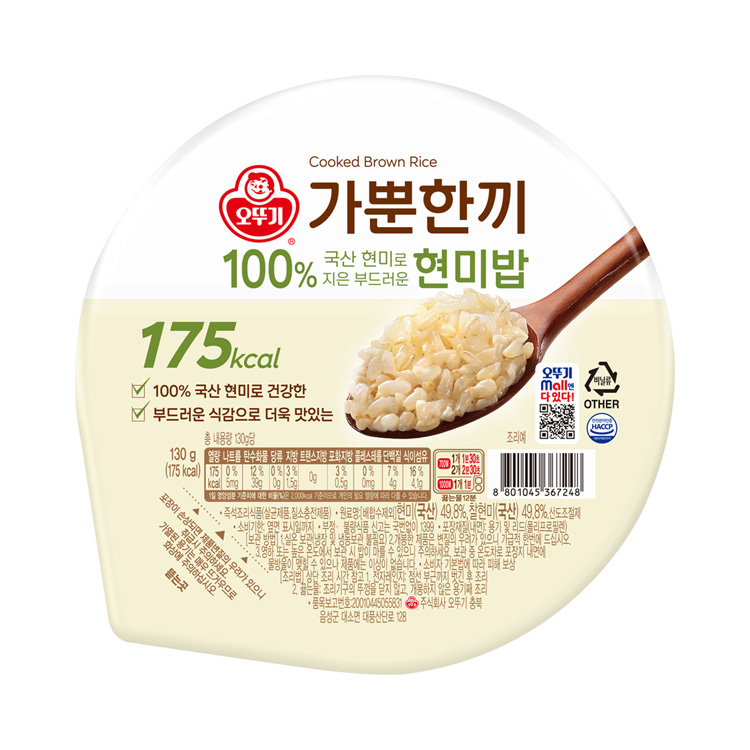 가뿐한끼 100% 현미로 지은 부드러운 현미밥 130G