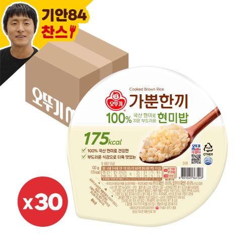 [9/2일부터 순차발송][무료배송] 가뿐한끼 100% 현미로 지은 부드러운 현미밥 130G 30개