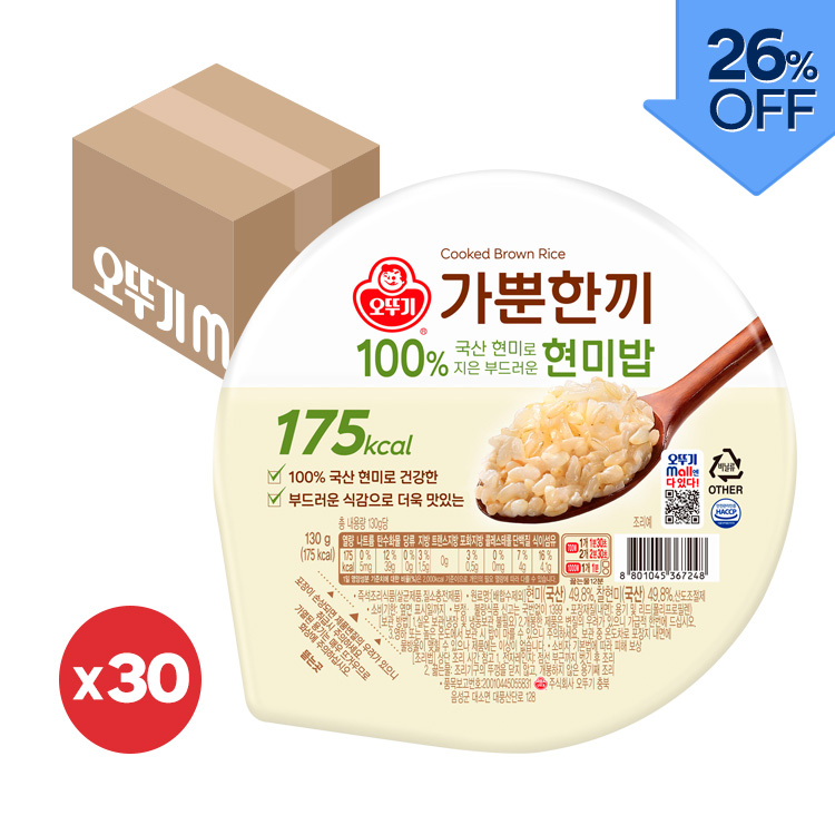 [무료배송] 가뿐한끼 100% 현미로 지은 부드러운 현미밥 130G 30개
