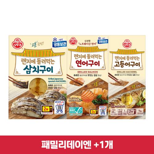 (패밀리데이엔+1개)[99마켓]렌지에 돌려먹는 생선구이 최대 6개 골라담기