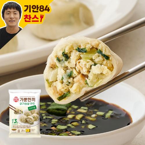 가뿐한끼 닭가슴살 만두 오리지널 180G