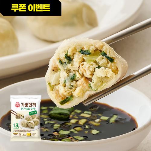 가뿐한끼 닭가슴살 만두 오리지널 180G