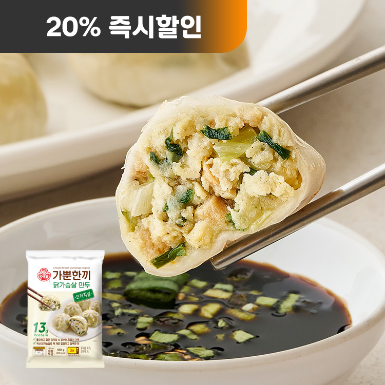 가뿐한끼 닭가슴살 만두 오리지널 180G