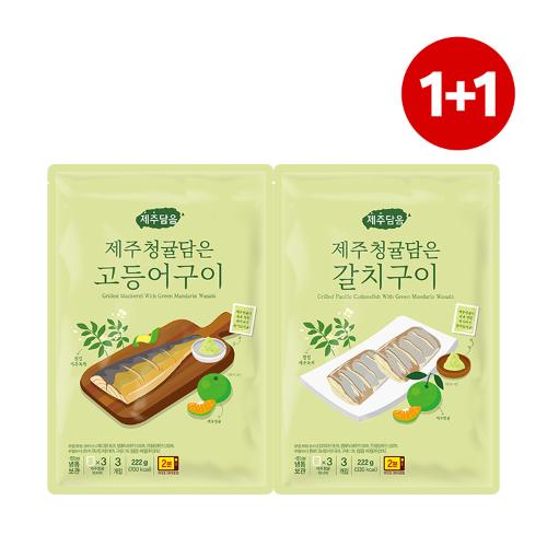 [원쁠원] 제주담음 제주청귤담은 고등어구이 222G+갈치구이 222G 1+1