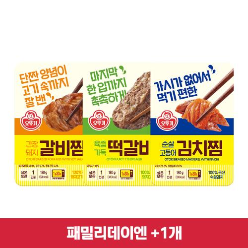 (패밀리데이엔+1개)[99마켓]렌지 간편조리 (고등어김치찜/돼지갈비찜/떡갈비) 5개 골라담기
