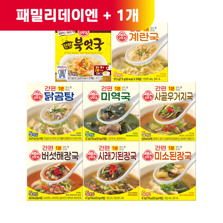 (패밀리데이엔 +1)[99마켓]간편국 3개 골라담기