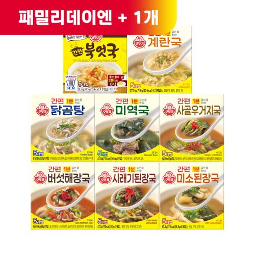 (패밀리데이엔+1)[99마켓] 간편국 3개 골라담기