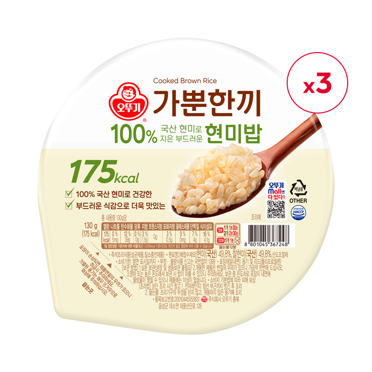 가뿐한끼 100% 현미로 지은 부드러운 현미밥 130G 3개