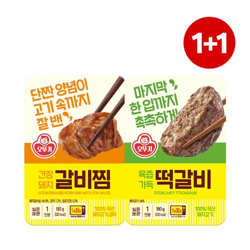 [원쁠원] 간장돼지갈비찜(렌지) 180G+육즙가득떡갈비(렌지) 180G 1+1