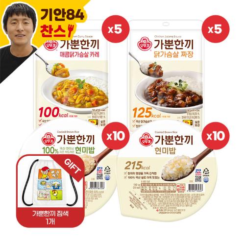 [가뿐한끼 짐색 증정] 가뿐한끼 100% 현미밥 130G 10개+현미밥 150G 10개+매콤닭가슴살카레 130G 5개+닭가슴살짜장 130G 5개