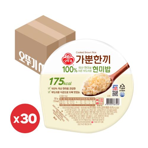 [무료배송] 가뿐한끼 100% 현미로 지은 부드러운 현미밥 130G 30개