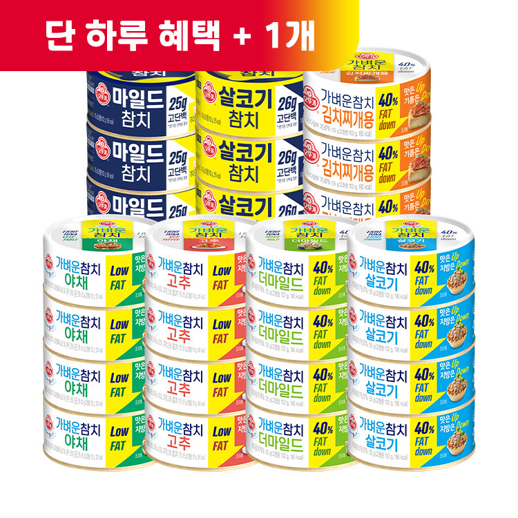 (단 하루 혜택+1) [99마켓]참치캔 (135GX4) 2개 골라담기 (마일드/살코기/김치찌개용/야채/고추)