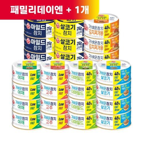 (패밀리데이엔 +1)[99마켓]참치캔 (135GX4) 2개 골라담기 (마일드/살코기/김치찌개용/야채/고추)