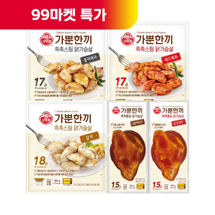 가뿐한끼 닭가슴살 5개 골라담기 (블랙페퍼/레드페퍼/갈릭/바베큐맛/닭강정맛)