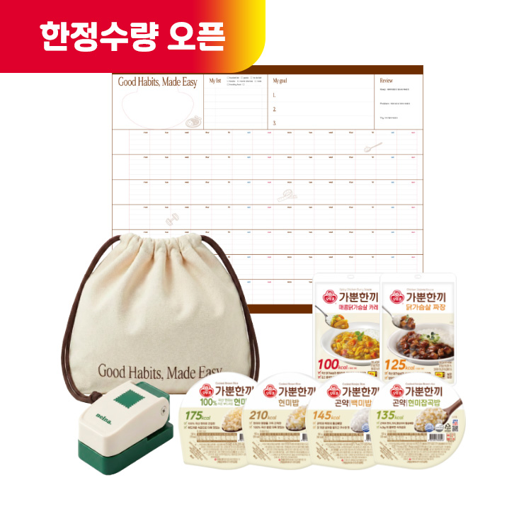 [한정수량][무료배송]가뿐한끼X낼나 마이 가뿐 루틴 키트