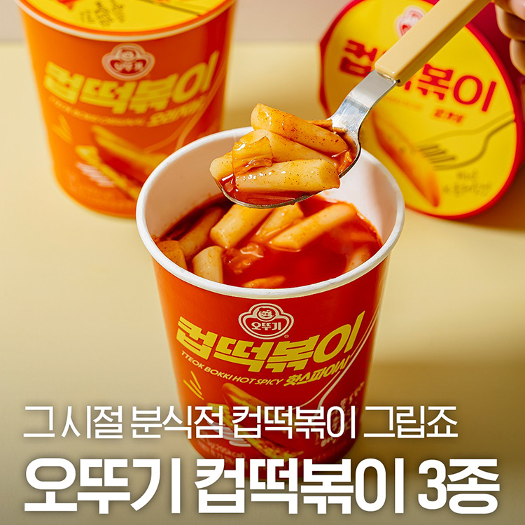 컵떡볶이 3종 골라담기 (오리지널/로제/핫스파이시)