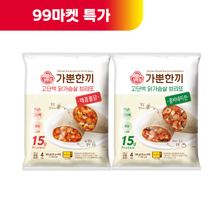 [효연PICK] 가뿐한끼 고단백 닭가슴살 브리또 2개 골라담기 (콤비네이션/매콤불닭)