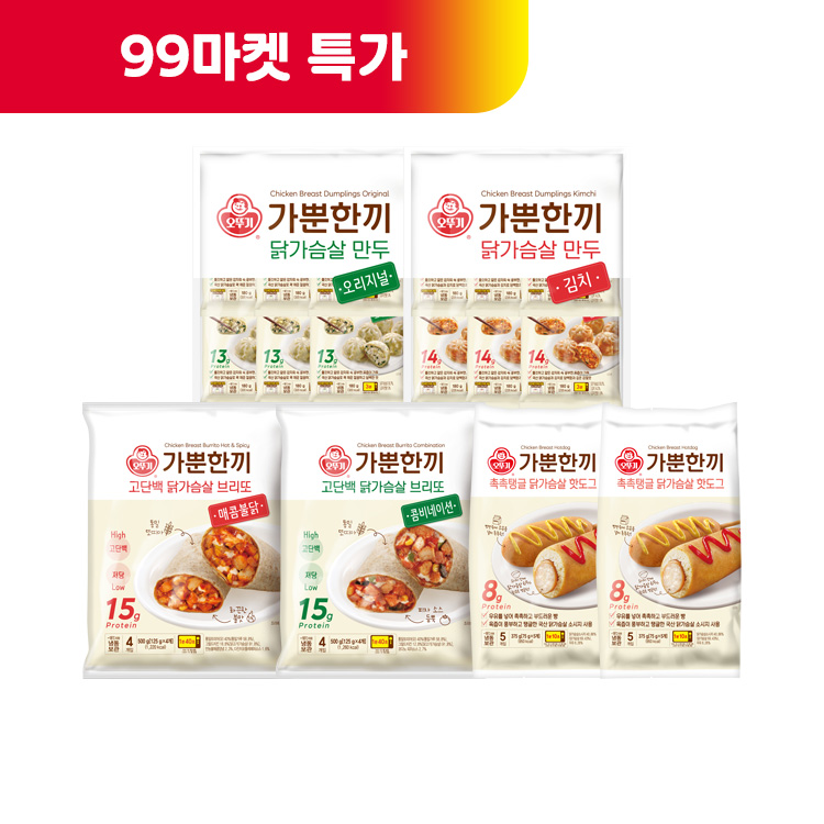 가뿐한끼 단백질 식단 3개 골라담기 (닭가슴살 만두/브리또/핫도그)